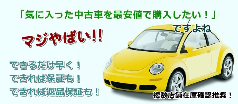 トヨタポルテ 中古車 相場 価格情報サイト